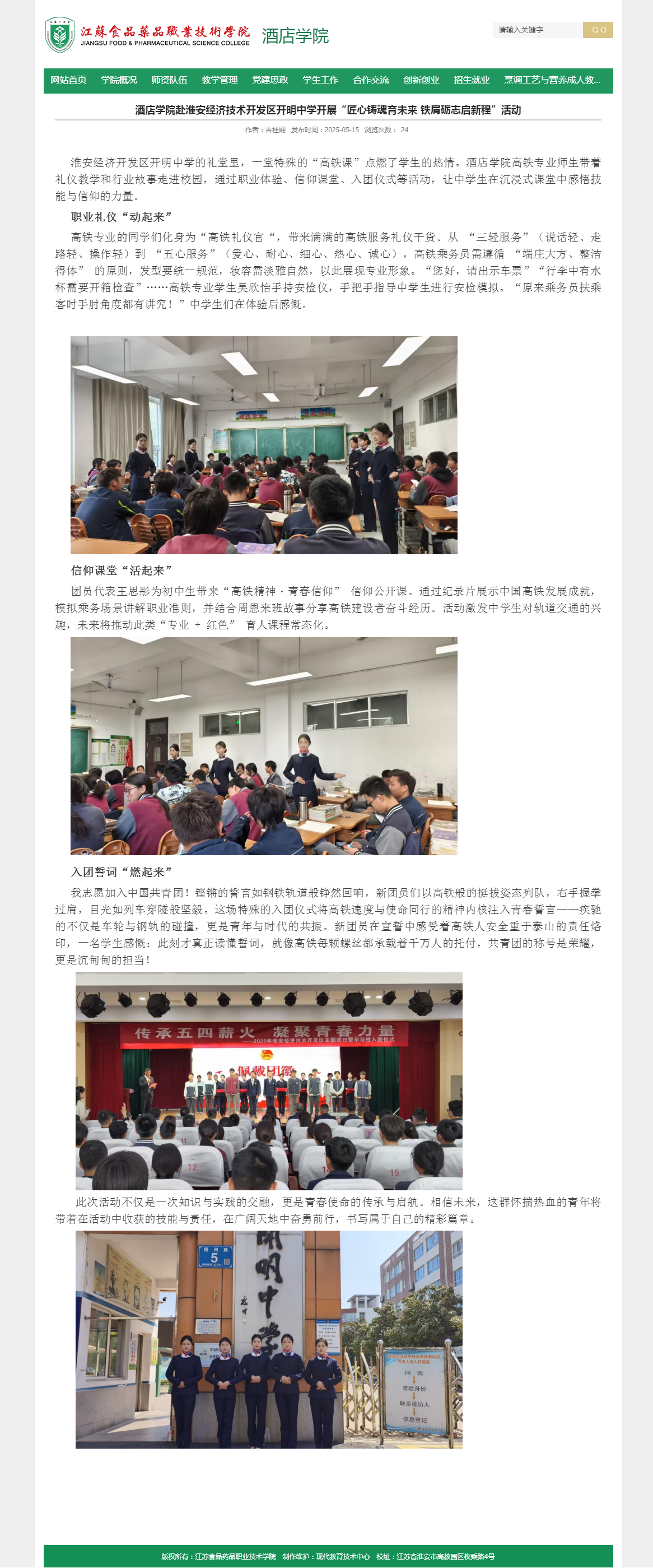 酒店学院赴淮安经济技术开发区开明中学开展“匠心铸魂育未来 铁肩砺志启新程”活动(1).png